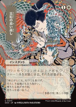 画像1: 【日本語版】【日本画】災厄の追い返し/Repel Calamity