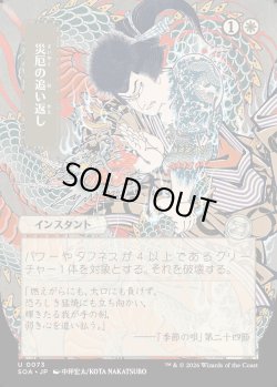 画像1: 【日本語版】【日本画】災厄の追い返し/Repel Calamity