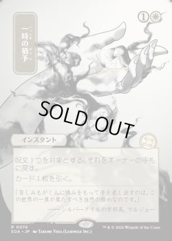 画像1: 【日本語版】【日本画】一時の猶予/Reprieve