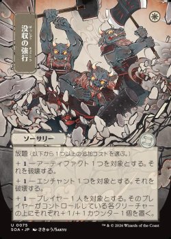 画像1: 【日本語版】【日本画】没収の強行/Requisition Raid
