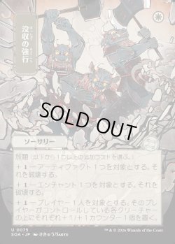 画像1: 【日本語版】【日本画】没収の強行/Requisition Raid