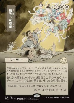 画像1: 【日本語版】【日本画】戦列への復帰/Return to the Ranks