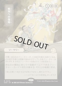 画像1: 【日本語版】【日本画】戦列への復帰/Return to the Ranks