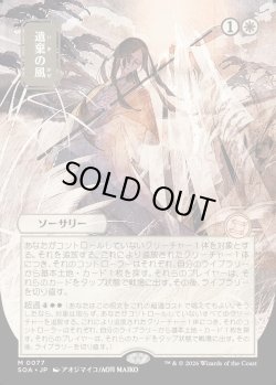 画像1: 【日本語版】【日本画】遺棄の風/Winds of Abandon