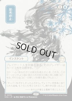 画像1: 【日本語版】【日本画】思考停止/Brain Freeze