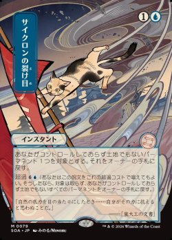 画像1: 【日本語版】【日本画】サイクロンの裂け目/Cyclonic Rift