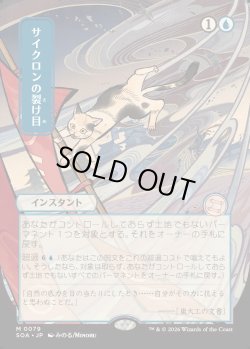 画像1: 【日本語版】【日本画】サイクロンの裂け目/Cyclonic Rift