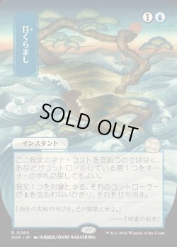 画像1: 【日本語版】【日本画】目くらまし/Daze