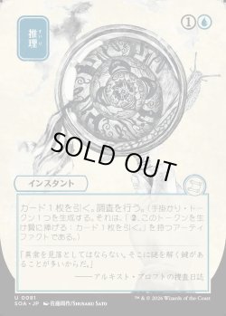 画像1: 【日本語版】【日本画】推理/Deduce