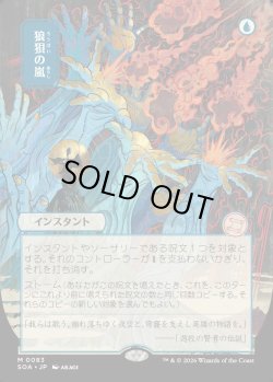 画像1: 【日本語版】【日本画】狼狽の嵐/Flusterstorm