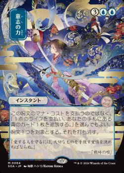 画像1: 【日本語版】【日本画】意志の力/Force of Will