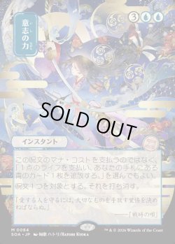 画像1: 【日本語版】【日本画】意志の力/Force of Will