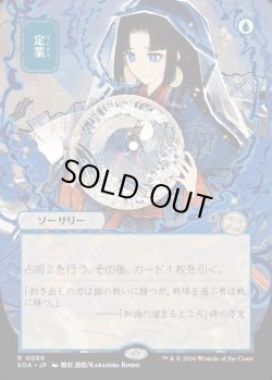 画像1: 【日本語版】【日本画】定業/Preordain