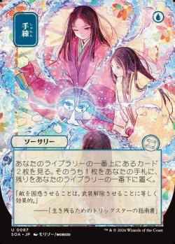 画像1: 【日本語版】【日本画】手練/Sleight of Hand
