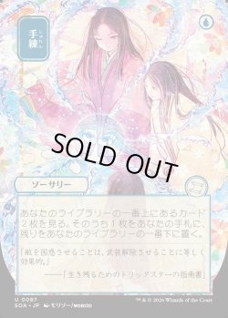 画像1: 【日本語版】【日本画】手練/Sleight of Hand