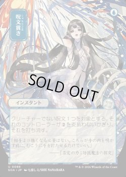 画像1: 【日本語版】【日本画】呪文貫き/Spell Pierce