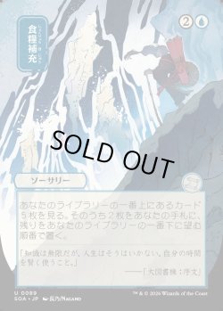 画像1: 【日本語版】【日本画】食糧補充/Stock Up