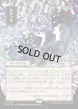 画像1: 【日本語版】【日本画】むかつき/Ad Nauseam