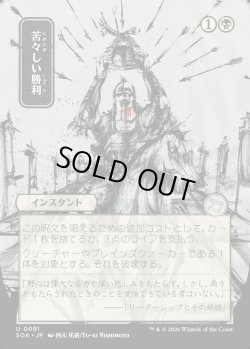 画像1: 【日本語版】【日本画】苦々しい勝利/Bitter Triumph