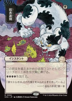 画像1: 【日本語版】【日本画】弱者選別/Culling the Weak