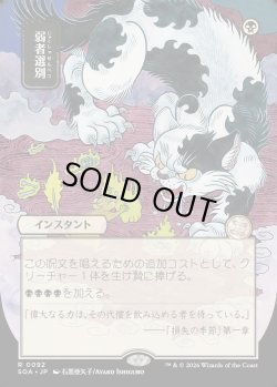 画像1: 【日本語版】【日本画】弱者選別/Culling the Weak