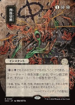 画像1: 【日本語版】【日本画】四肢切断/Dismember