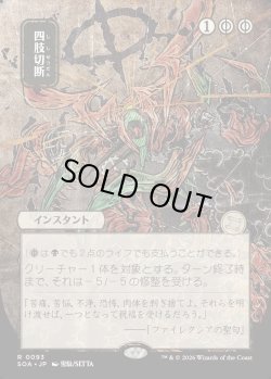 画像1: 【日本語版】【日本画】四肢切断/Dismember