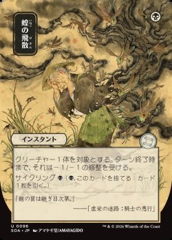 画像1: 【日本語版】【日本画】蝗の飛散/Locust Spray
