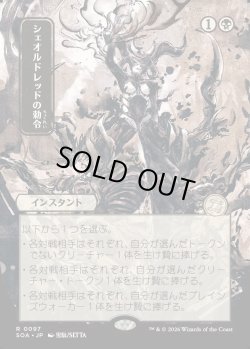 画像1: 【日本語版】【日本画】シェオルドレッドの勅令/Sheoldred's Edict