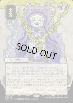 画像1: 【日本語版】【日本画】小悪疫/Smallpox