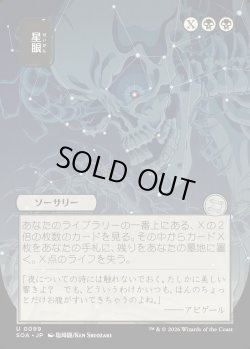 画像1: 【日本語版】【日本画】星眼/Stargaze