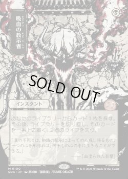 画像1: 【日本語版】【日本画】吸血の教示者/Vampiric Tutor