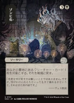 画像1: 【日本語版】【日本画】ゾンビ化/Zombify