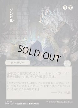 画像1: 【日本語版】【日本画】ゾンビ化/Zombify