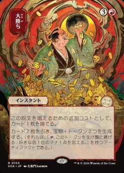 画像1: 【日本語版】【日本画】大勝ち/Big Score