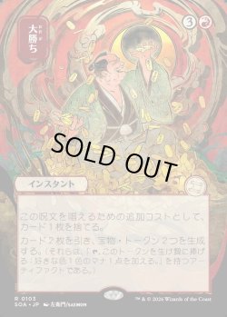 画像1: 【日本語版】【日本画】大勝ち/Big Score