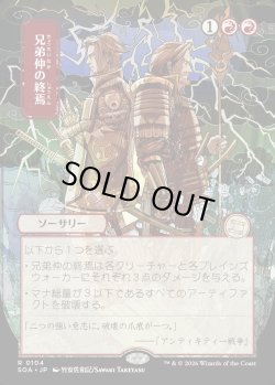 画像1: 【日本語版】【日本画】兄弟仲の終焉/Brotherhood's End