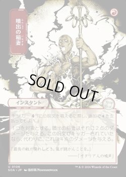 画像1: 【日本語版】【日本画】噴出の稲妻/Burst Lightning