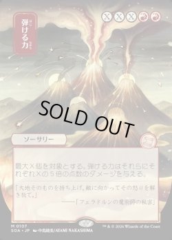 画像1: 【日本語版】【日本画】弾ける力/Crackle with Power