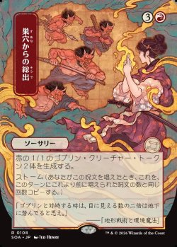 画像1: 【日本語版】【日本画】巣穴からの総出/Empty the Warrens