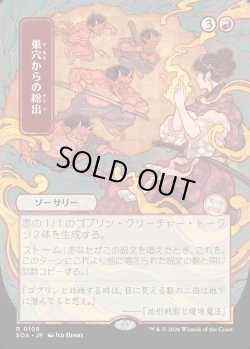 画像1: 【日本語版】【日本画】巣穴からの総出/Empty the Warrens