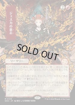 画像1: 【日本語版】【日本画】ジェスカの意志/Jeska's Will