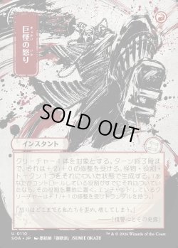 画像1: 【日本語版】【日本画】巨怪の怒り/Monstrous Rage