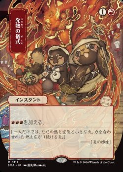 画像1: 【日本語版】【日本画】発熱の儀式/Pyretic Ritual