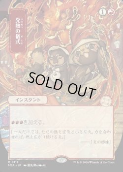 画像1: 【日本語版】【日本画】発熱の儀式/Pyretic Ritual