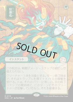 画像1: 【日本語版】【日本画】狂暴化/Berserk