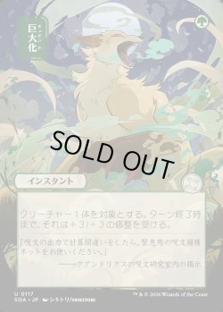 画像1: 【日本語版】【日本画】巨大化/Giant Growth