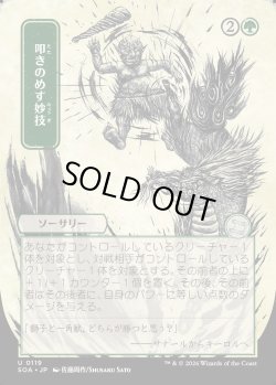 画像1: 【日本語版】【日本画】叩きのめす妙技/Knockout Maneuver