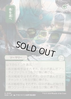 画像1: 【日本語版】【日本画】毒を選べ/Pick Your Poison