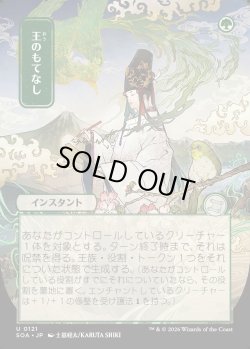 画像1: 【日本語版】【日本画】王のもてなし/Royal Treatment
